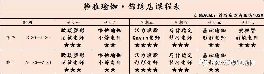 禹州静雅瑜伽8月3日-8月8号课表