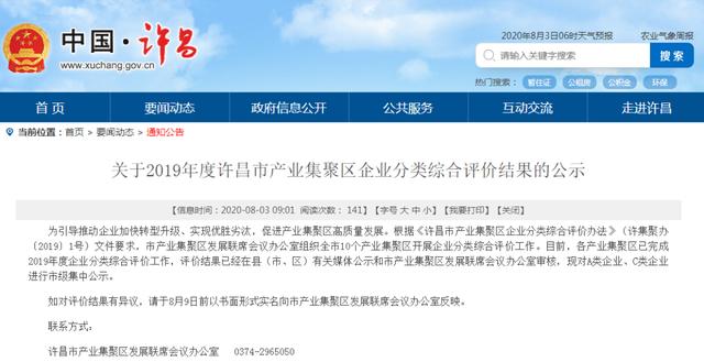 集中公示!禹州这些企业上榜! 集中公示!禹州这些企业上榜!