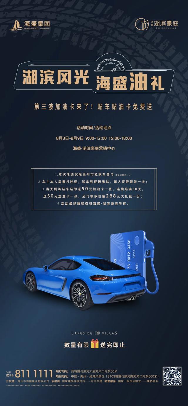 海盛湖滨豪庭为禹州加油!贴车贴送油卡! 海盛湖滨豪庭为禹州加油!贴车贴送油卡!