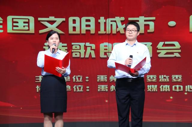 禹州市纪委监委举办“创建全国文明城市·圆梦禹州”诗歌朗诵活动 禹州市纪委监委举办“创建全国文明城市·圆梦禹州”诗歌朗诵活动