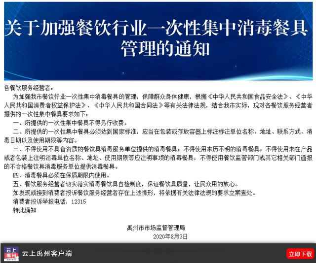 禹州市场监管局开展餐饮业一次性集中消毒餐具违规收费专项整治行动 禹州市场监管局开展餐饮业一次性集中消毒餐具违规收费专项整治行动
