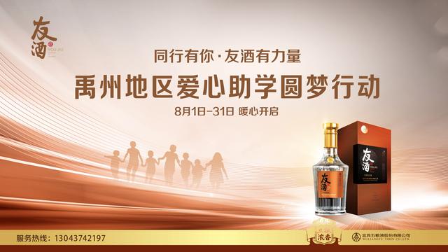 友酒禹州地区“ 爱心助学·圆梦行动”等你加入! 友酒禹州地区“ 爱心助学·圆梦行动”等你加入!