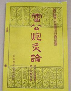 禹州方山--雷公故里 禹州方山--雷公故里