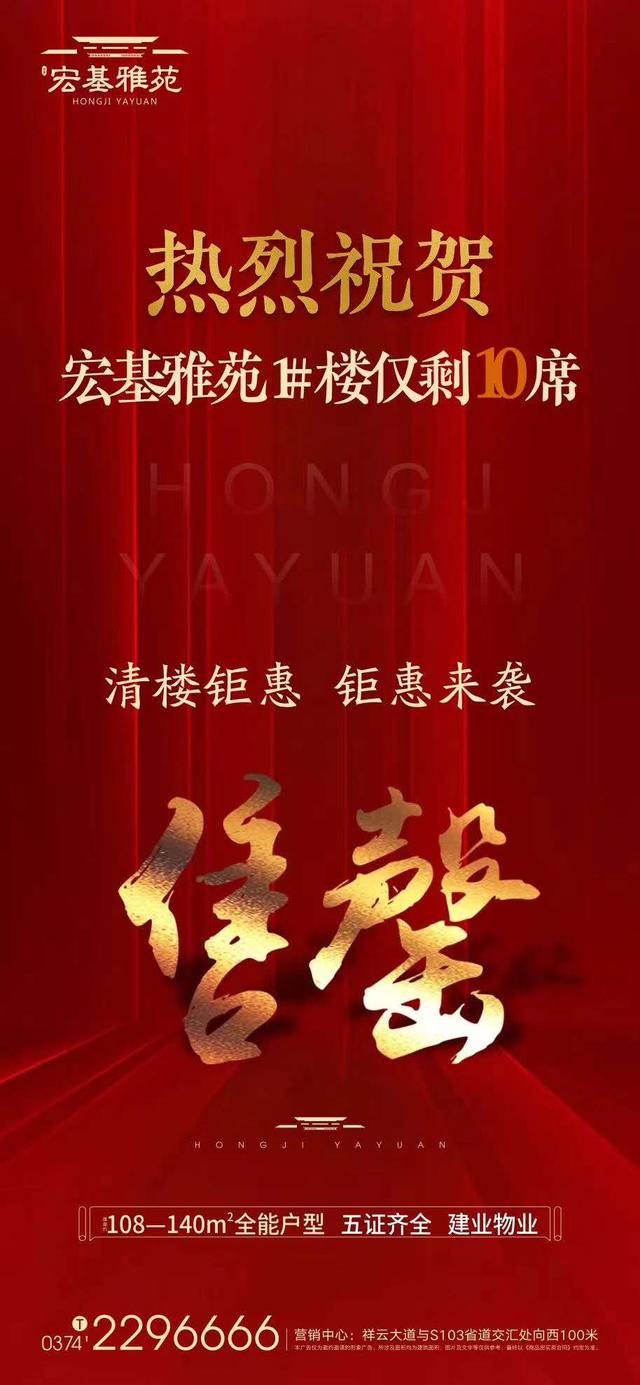 禹州宏基雅苑1#楼仅剩10席 钜惠来袭！