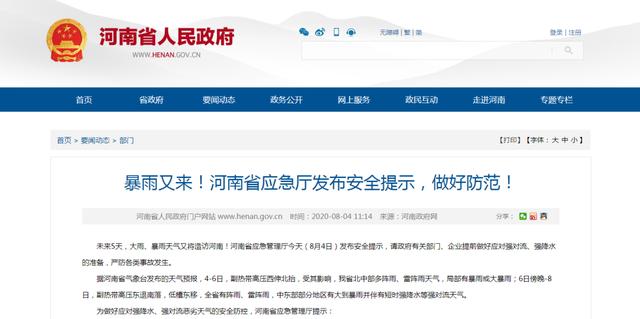 禹州人注意了,刚刚河南发布重要安全提示 禹州人注意了,刚刚河南发布重要安全提示