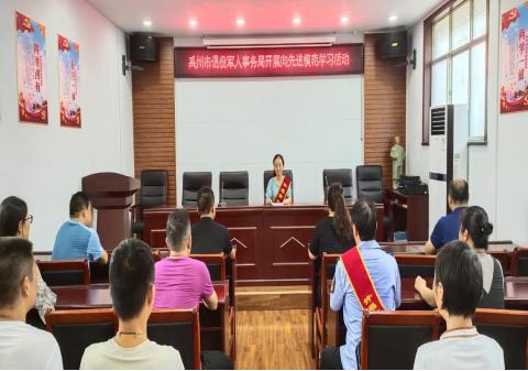 禹州市退役军人事务局 开展向先进模范学习活动 禹州市退役军人事务局 开展向先进模范学习活动