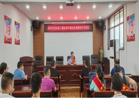 禹州市退役军人事务局 开展向先进模范学习活动 禹州市退役军人事务局 开展向先进模范学习活动