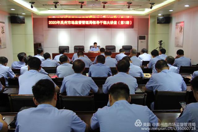 禹州市市场监督管理局领导干部大讲堂开课啦! 禹州市市场监督管理局领导干部大讲堂开课啦!