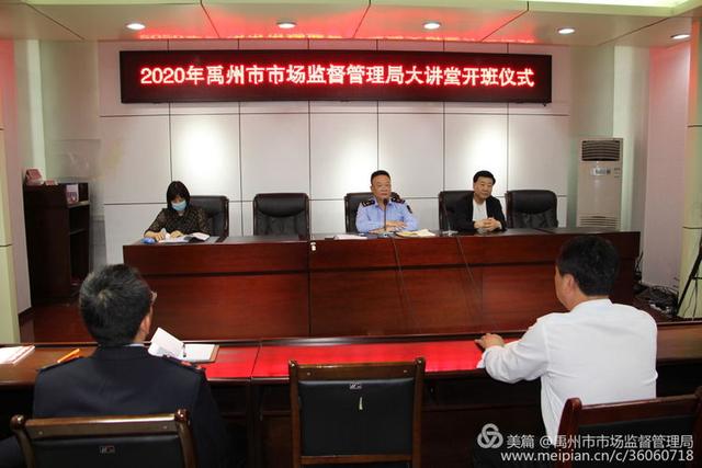 禹州市市场监督管理局领导干部大讲堂开课啦! 禹州市市场监督管理局领导干部大讲堂开课啦!