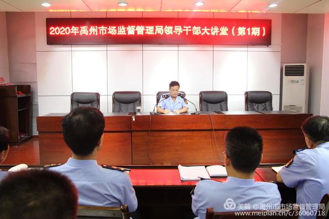 禹州市市场监督管理局领导干部大讲堂开课啦! 禹州市市场监督管理局领导干部大讲堂开课啦!