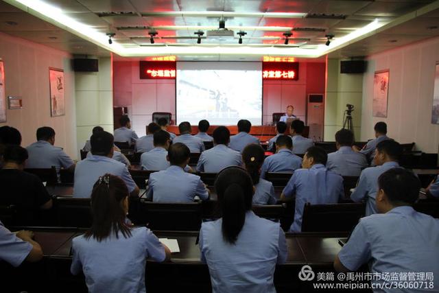 禹州市市场监督管理局领导干部大讲堂开课啦! 禹州市市场监督管理局领导干部大讲堂开课啦!