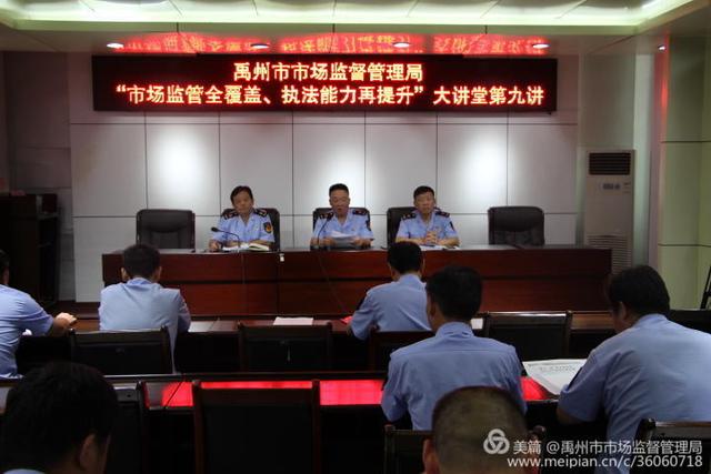 禹州市市场监督管理局领导干部大讲堂开课啦! 禹州市市场监督管理局领导干部大讲堂开课啦!