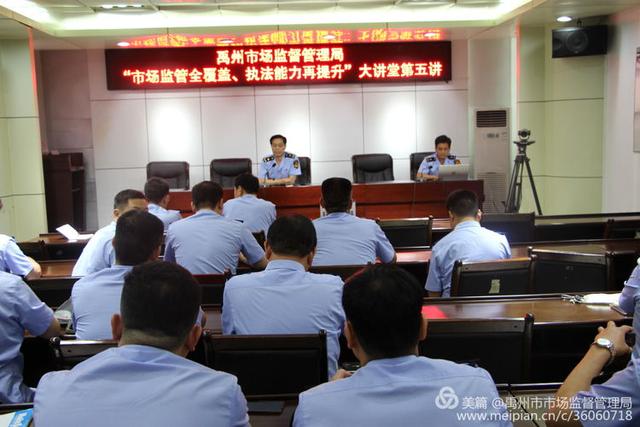 禹州市市场监督管理局领导干部大讲堂开课啦! 禹州市市场监督管理局领导干部大讲堂开课啦!