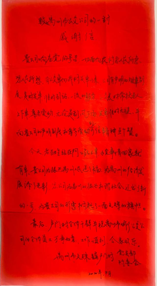 心系百姓办实事 禹州文殊镇卢门村村民送锦旗表谢意 心系百姓办实事 禹州文殊镇卢门村村民送锦旗表谢意