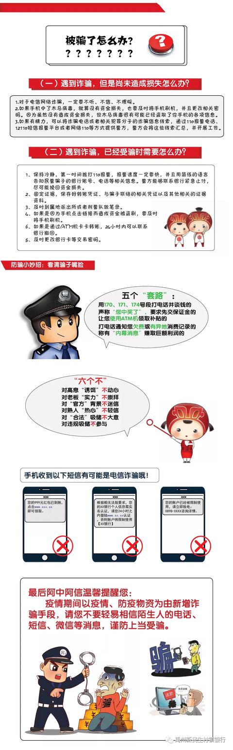 禹州新民生村镇银行温馨提示您：谨防电信诈骗，维护金融安全！