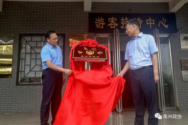 禹州神垕古镇建起“政协委员之家” 禹州神垕古镇建起“政协委员之家”