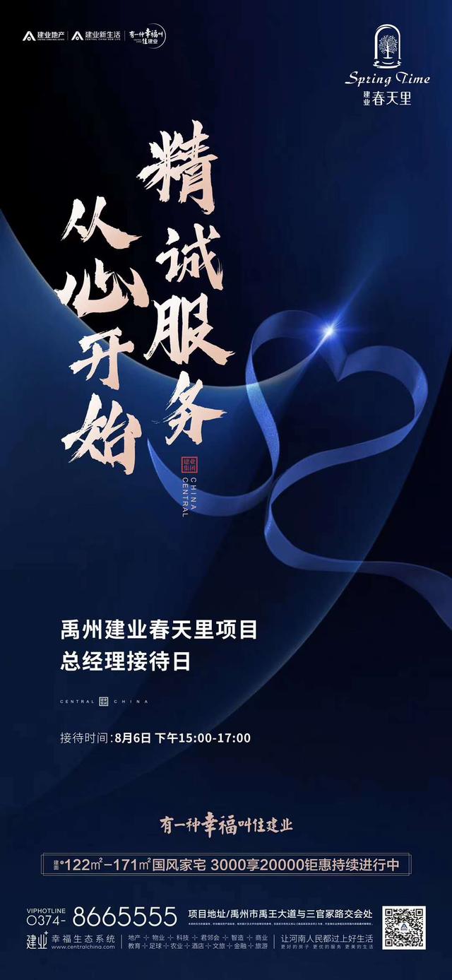 禹州建业春天里总经理接待日8月6日即将开启
