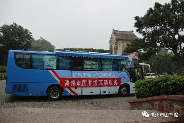 禹州市图书馆流动服务进基层——神垕 禹州市图书馆流动服务进基层——神垕