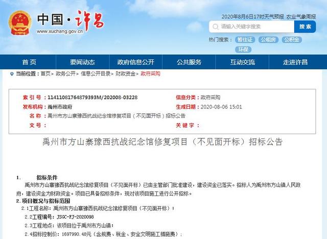 投资近170万，禹州市方山寨豫西抗战纪念馆修复项目招标