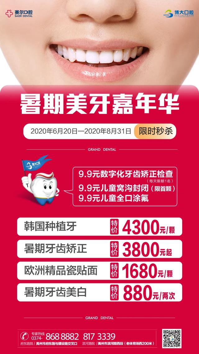 禹州博大口腔中老年人“8020护齿计划”公益行全面启动! 禹州博大口腔中老年人“8020护齿计划”公益行全面启动!