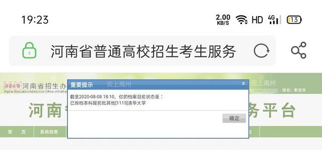 权威!禹州第一高级中学学生靳吉洋被清华大学录取! 权威!禹州第一高级中学学生靳吉洋被清华大学录取!