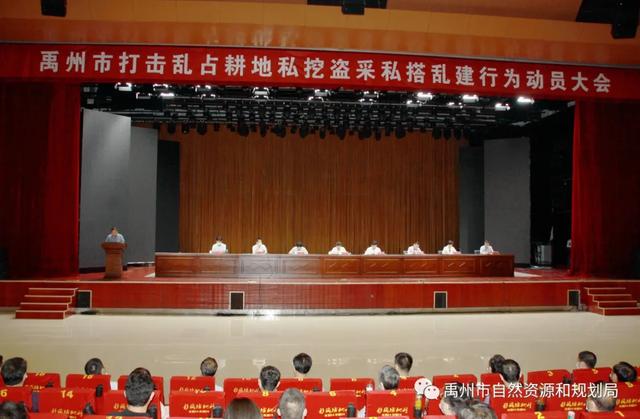 禹州市召开打击乱占耕地私挖盗采私搭乱建行为动员大会 禹州市召开打击乱占耕地私挖盗采私搭乱建行为动员大会