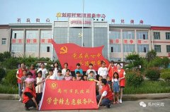 禹州市民政局 组织开展“关爱留守儿童 播洒爱心阳光”主题志愿服务活动