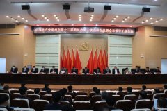 中国共产党禹州市第十三届委员会第十次全体会议暨全市领导干部会议召开