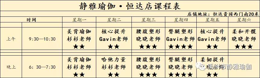 禹州静雅瑜伽8月10日~8月15日课程表