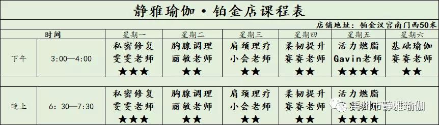 禹州静雅瑜伽8月10日~8月15日课程表