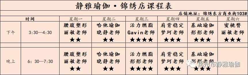禹州静雅瑜伽8月10日~8月15日课程表
