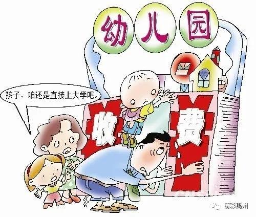 即将实施!禹州小区配套幼儿园每学期收费不得超过3900元 即将实施!禹州小区配套幼儿园每学期收费不得超过3900元