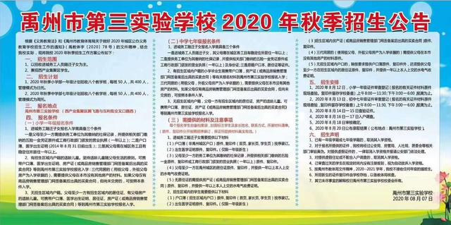 禹州市第三实验学校2020年秋季招生公告 禹州市第三实验学校2020年秋季招生公告