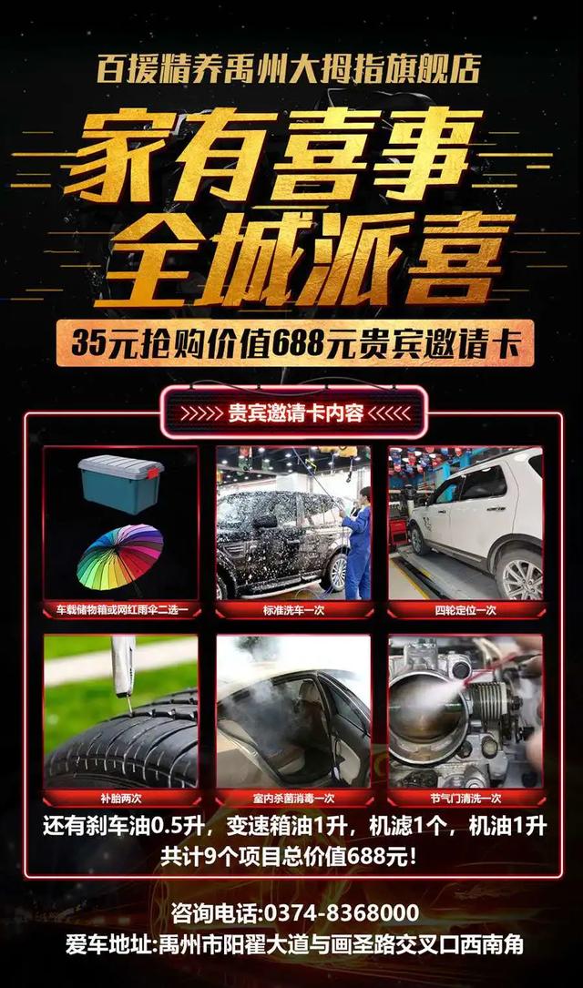 禹州车主注意！这里35元抢购价值688元精品汽车养护！