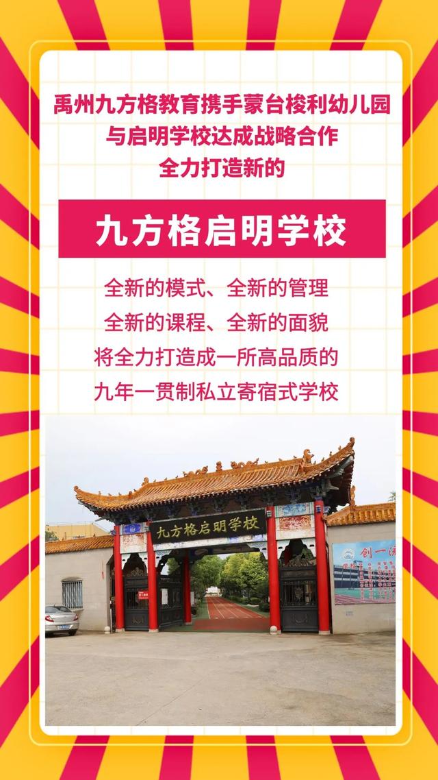 禹州九方格启明学校升级焕新!招生招聘开启! 禹州九方格启明学校升级焕新!招生招聘开启!