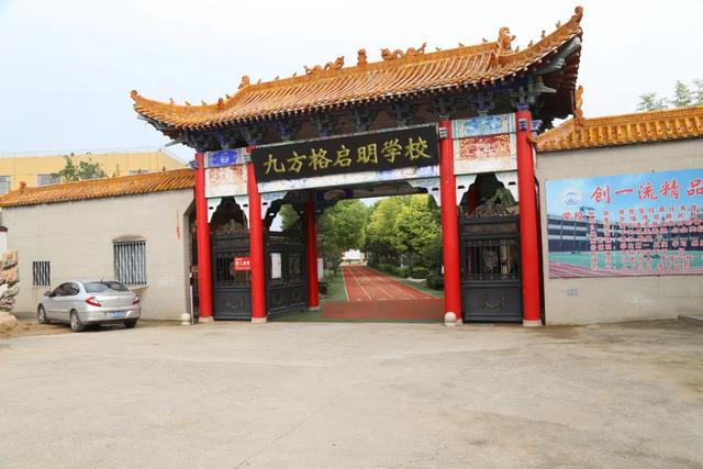 禹州九方格启明学校升级焕新!招生招聘开启! 禹州九方格启明学校升级焕新!招生招聘开启!