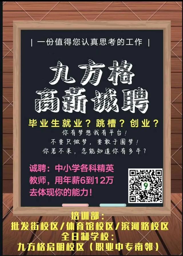禹州九方格启明学校升级焕新!招生招聘开启! 禹州九方格启明学校升级焕新!招生招聘开启!