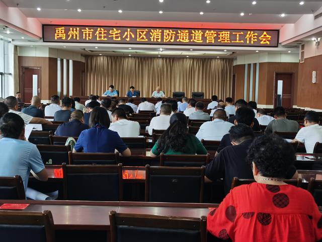 禹州市住建局组织召开住宅小区消防车通道管理工作会 禹州市住建局组织召开住宅小区消防车通道管理工作会