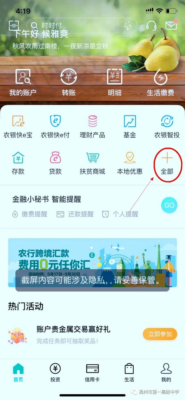 禹州一高2020级高一新生学杂费缴纳流程 禹州一高2020级高一新生学杂费缴纳流程