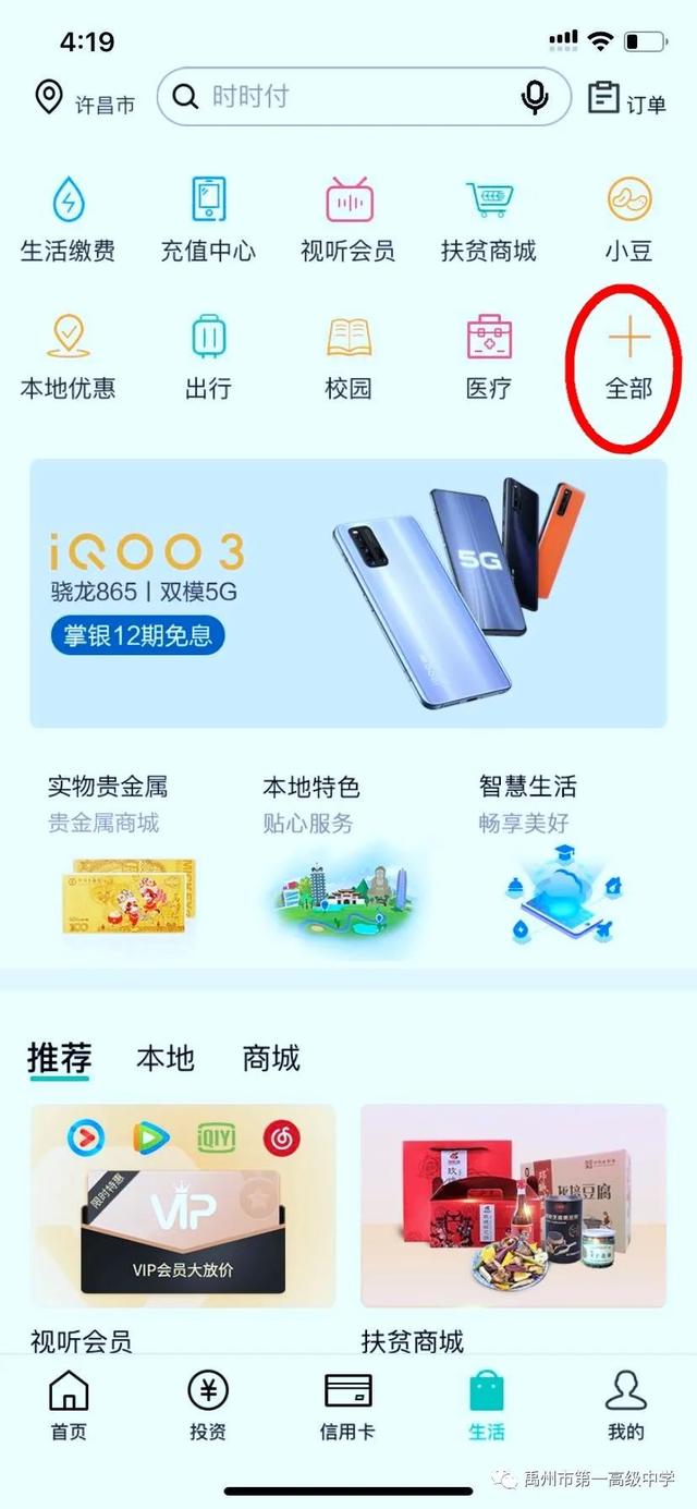 禹州一高2020级高一新生学杂费缴纳流程 禹州一高2020级高一新生学杂费缴纳流程