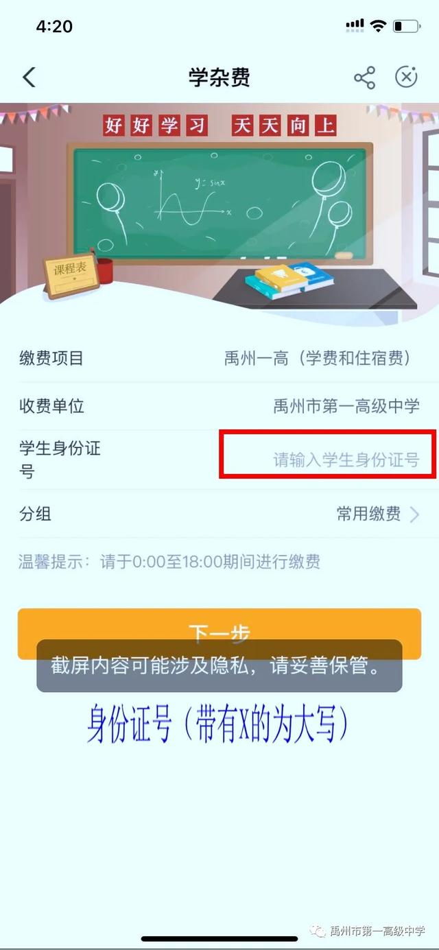 禹州一高2020级高一新生学杂费缴纳流程 禹州一高2020级高一新生学杂费缴纳流程