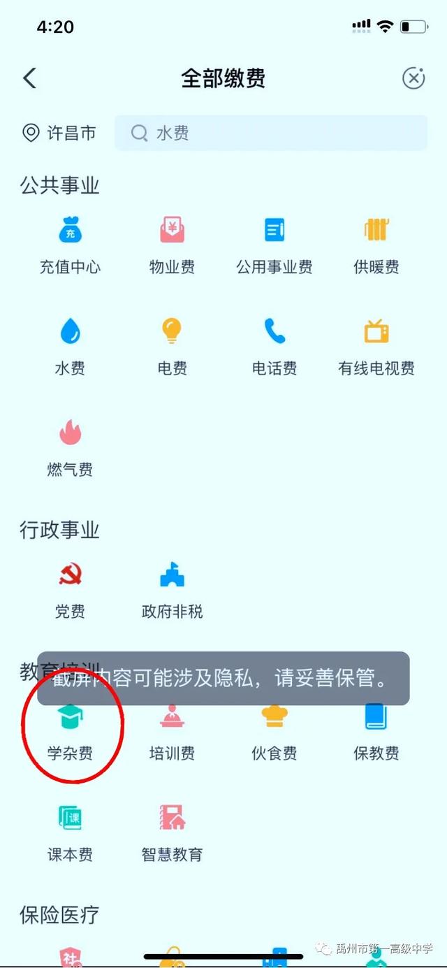 禹州一高2020级高一新生学杂费缴纳流程 禹州一高2020级高一新生学杂费缴纳流程