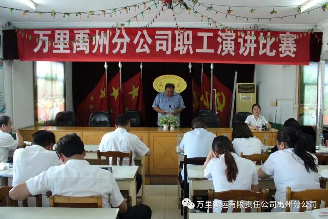 万里客运禹州分公司举行 “我为公司发展添精彩”主题演讲比赛 万里客运禹州分公司举行 “我为公司发展添精彩”主题演讲比赛