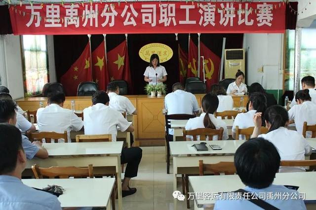 万里客运禹州分公司举行 “我为公司发展添精彩”主题演讲比赛 万里客运禹州分公司举行 “我为公司发展添精彩”主题演讲比赛