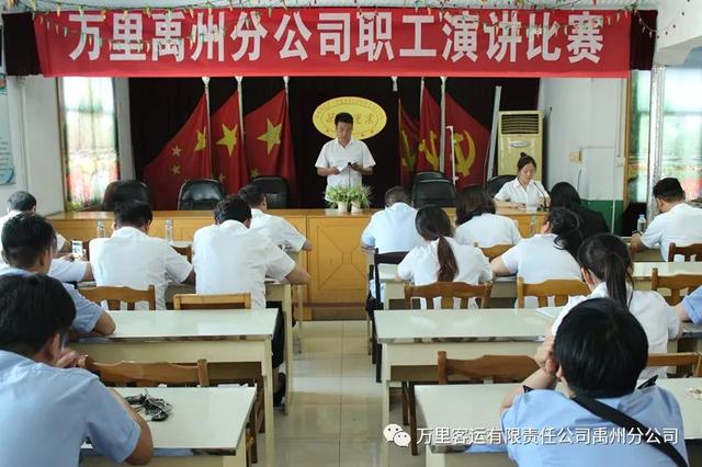 万里客运禹州分公司举行 “我为公司发展添精彩”主题演讲比赛 万里客运禹州分公司举行 “我为公司发展添精彩”主题演讲比赛