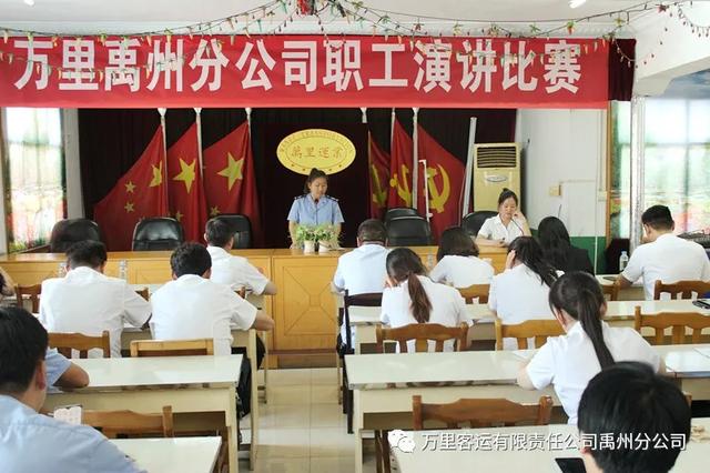 万里客运禹州分公司举行 “我为公司发展添精彩”主题演讲比赛 万里客运禹州分公司举行 “我为公司发展添精彩”主题演讲比赛