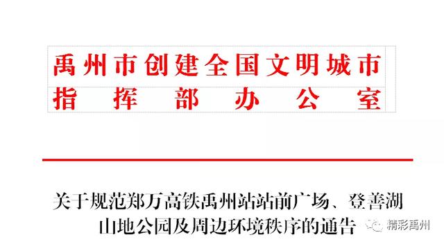 官宣!禹州这些摊点8月12日前一律撤除! 官宣!禹州这些摊点8月12日前一律撤除!