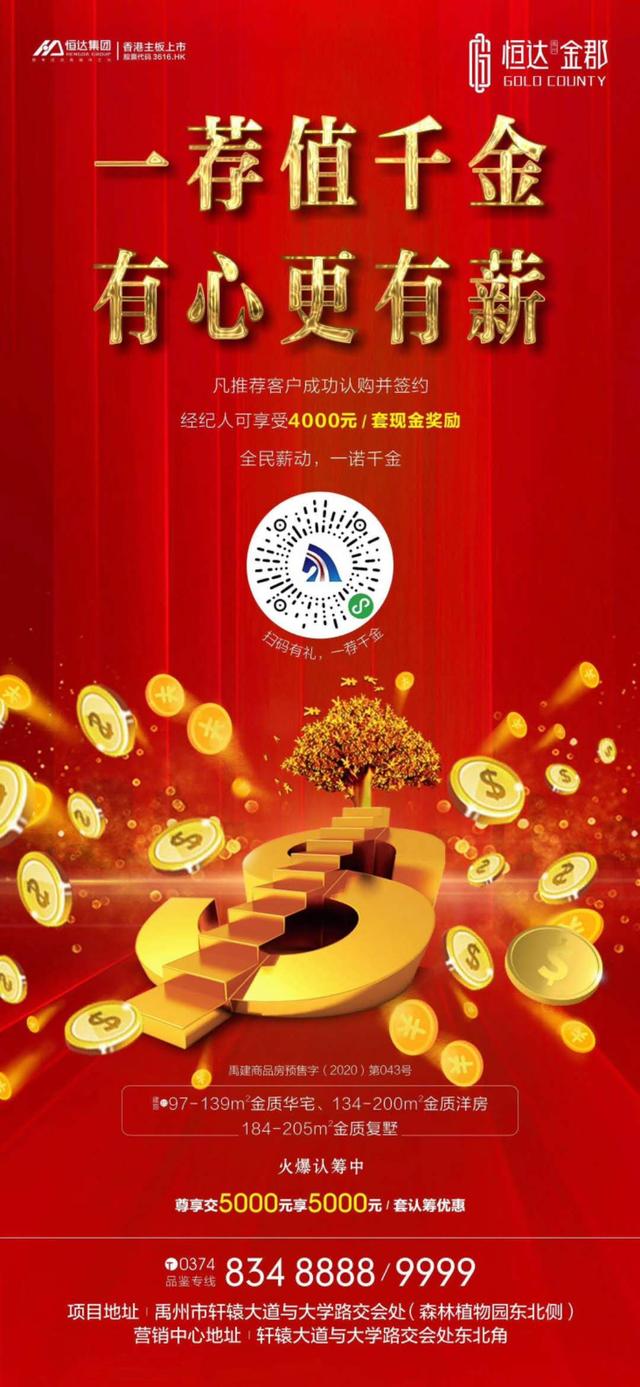禹州恒达金郡火爆认筹中！