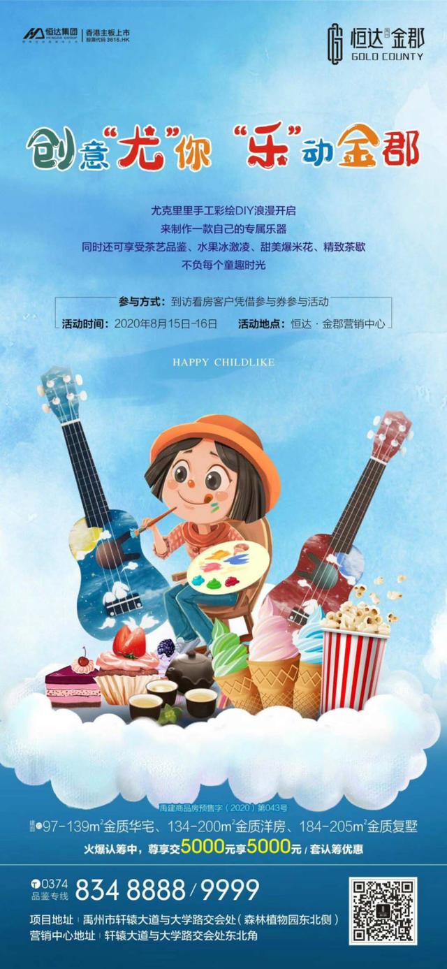 禹州恒达金郡尤克里里手工彩绘DIY即将浪漫开启！