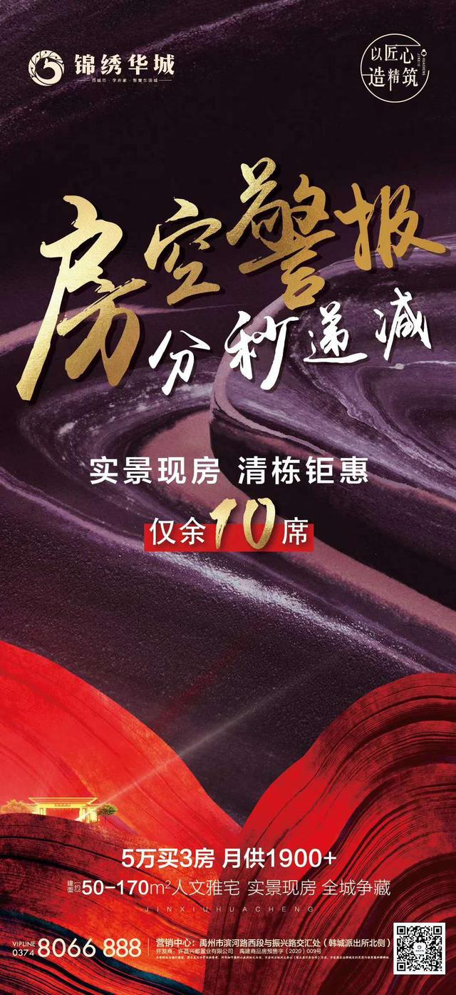 禹州锦绣华城实景现房 清栋钜惠仅余10席
